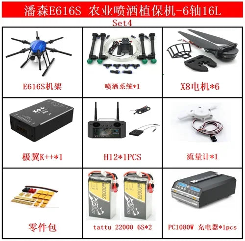 Spraying agricultural spraying special drone 6 axes 16 kg drug load plant protection machine spraying machine E616S machine